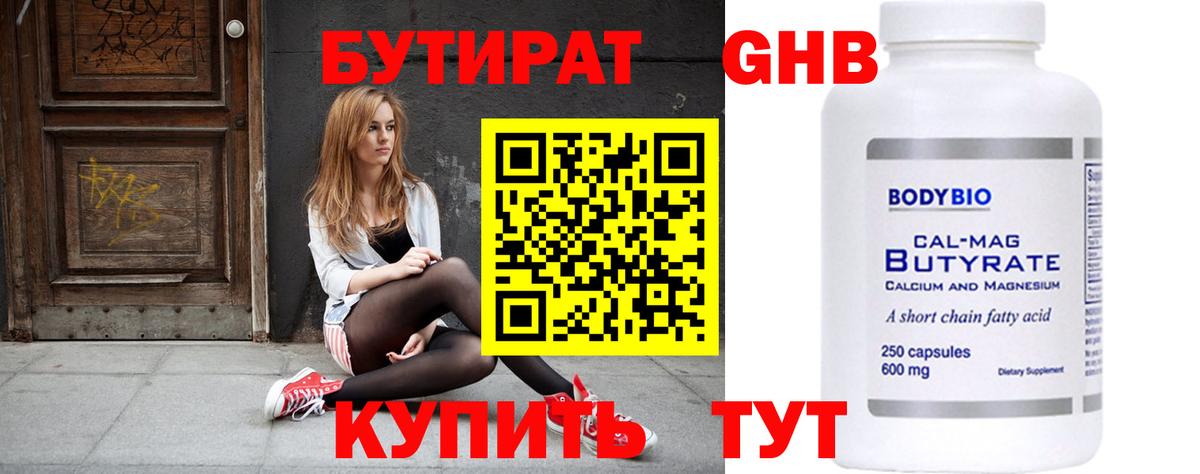 БУТИРАТ 99% Карпинск