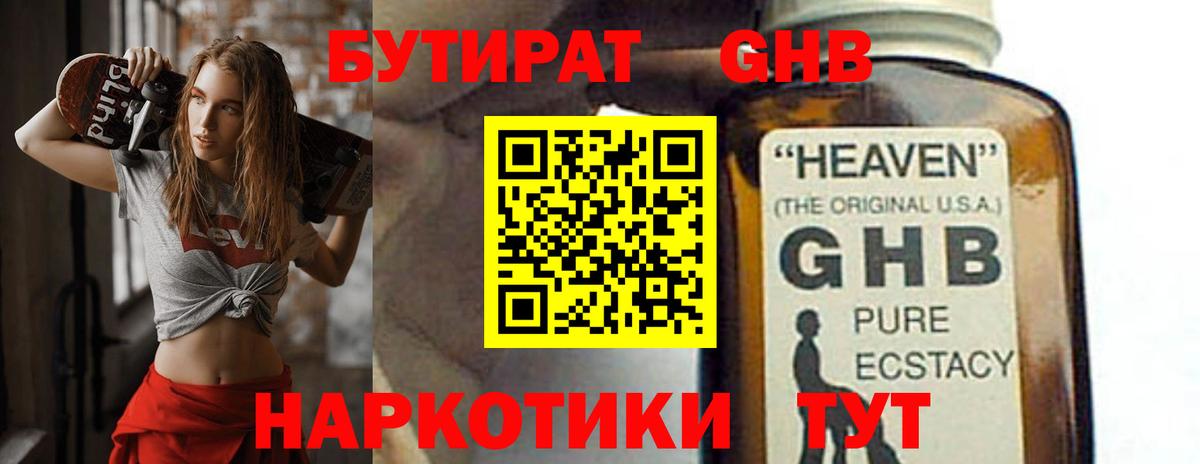 Бутират  БУТИРАТ GHB  Вход с VPN  Карпинск 