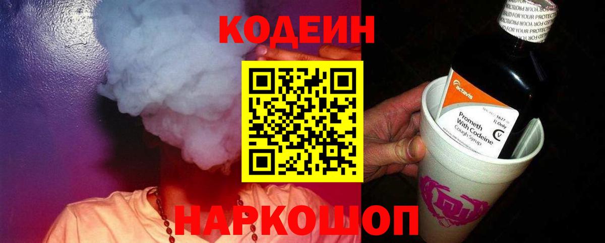Карпинск  Codein напиток Lean (лин)  Вход с VPN 
