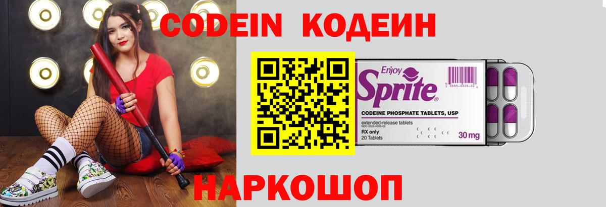 Кодеиновый сироп Lean Purple Drank  Карпинск  Codein Purple Drank 