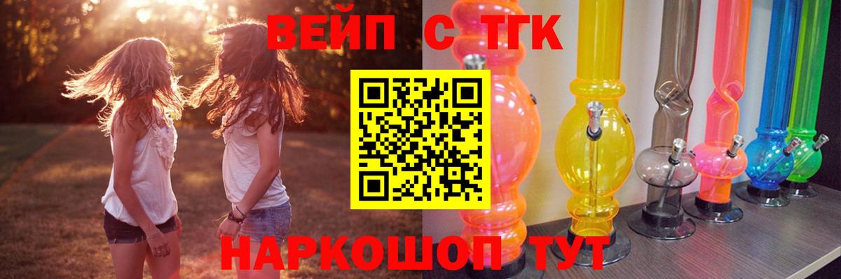 ТГК жижа  Вход с VPN  ТГК жижа  Карпинск 